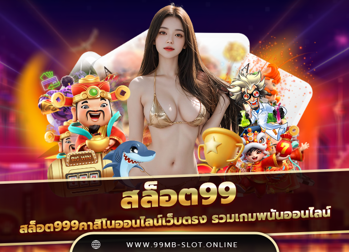 สล็อต999คาสิโนออนไลน์เว็บตรง168