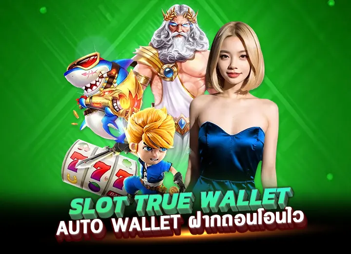 slot true wallet เว็บตรงที่ดีที่สุด slot autowallet 2568